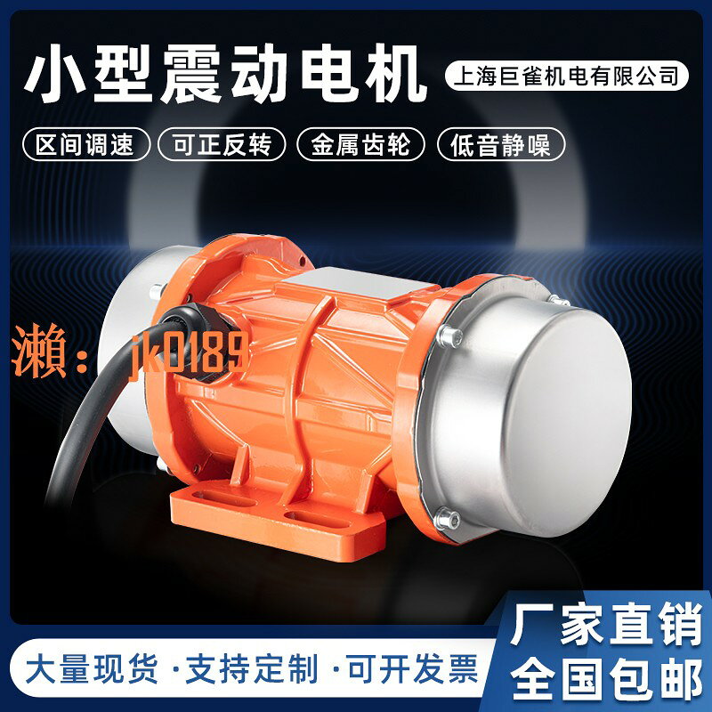 【台灣公司】工業振動電機小型震動馬達220V380V振動篩15W120W微型振動
