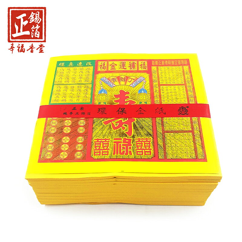 【金紙】正錫箔 丁財貴 補運金 招財 補好運