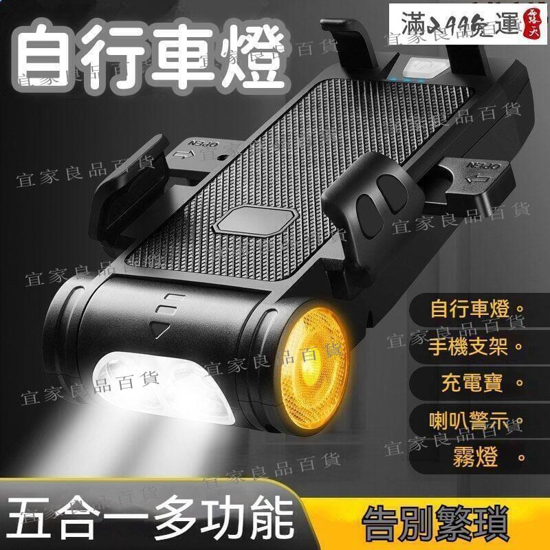 【宜家良品百貨】現貨 【防水設計 自信車燈】車燈 自行車前燈 腳踏車頭燈 強光手電筒 自行車手機架燈 山地公路車夜騎燈