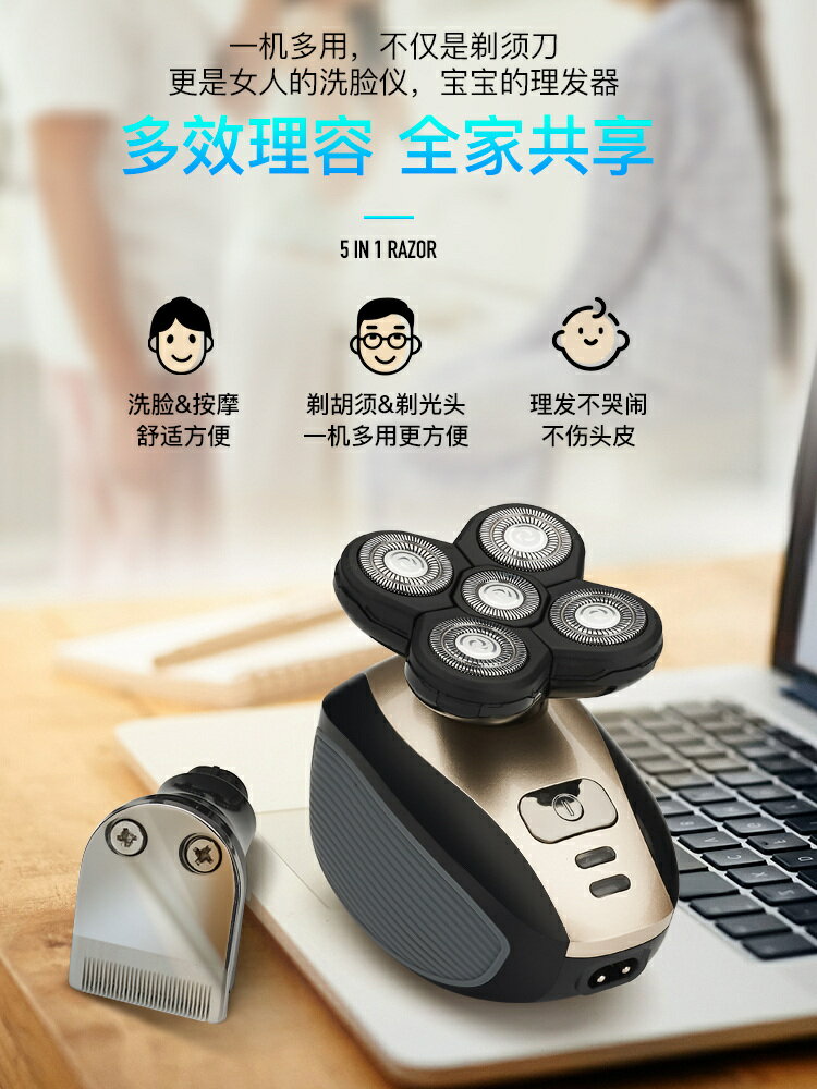 剃光頭神器電動剃須刀男士自刮鬍刀五刀頭電動多功能刮光頭機專用【北歐居家生活】