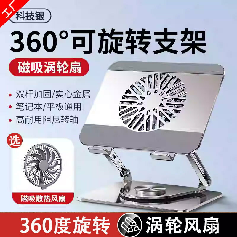 貨源360度可旋轉筆記本支架碳素鋼電腦折疊平板桌面選帶風扇【北歐家居生活】