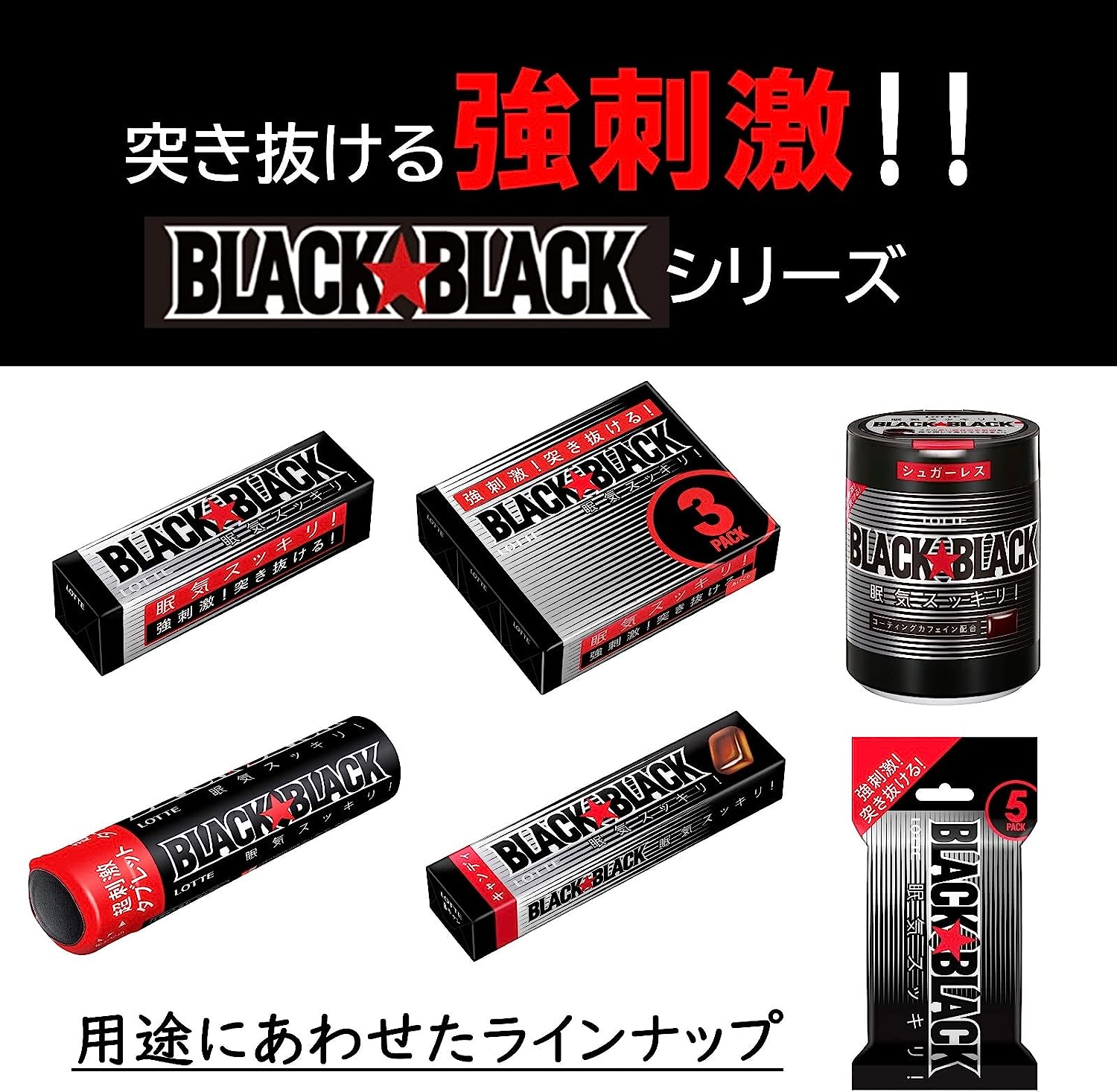 日本製 樂天 LOTTE Black 黑口香糖 140g 清醒 神清氣爽 薄荷 刺激 辣味 口香糖 上班【小福部屋】 5