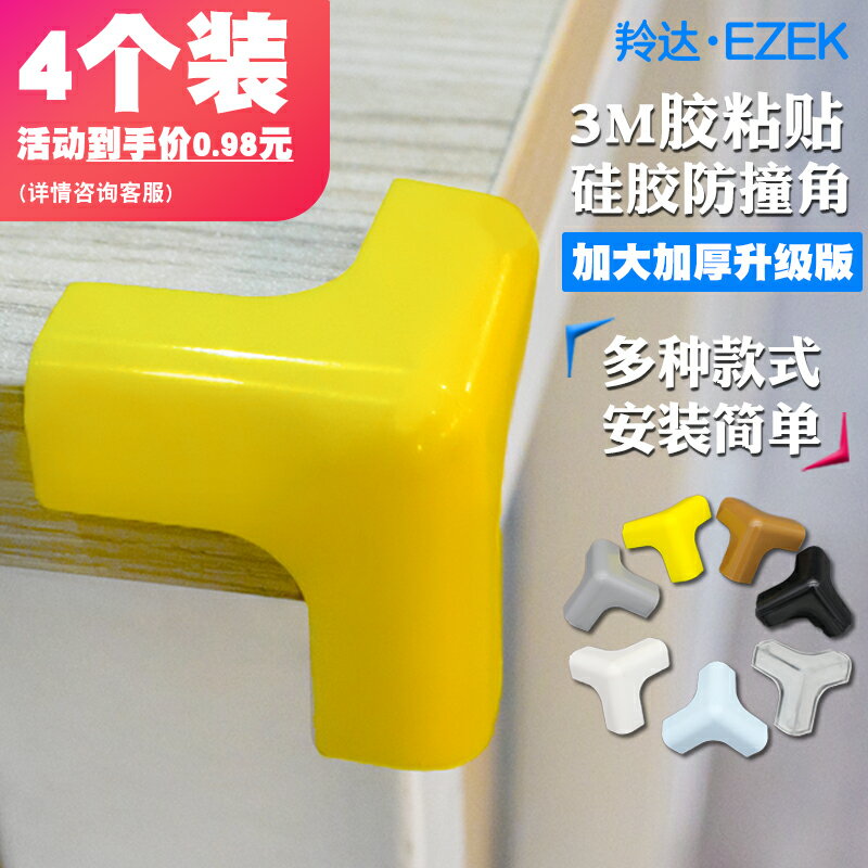 羚達矽膠防磕碰 撞安全保護角安全防撞桌角包茶幾角防撞寶寶直角