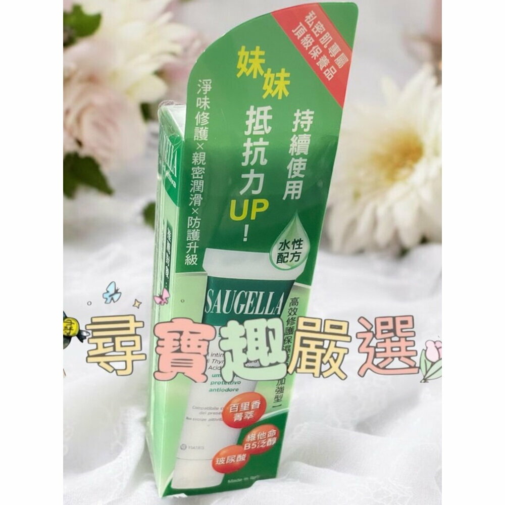 賽吉兒高效修護保濕凝膠 私密處 加強型30ml 公司正品現貨/快速出貨 F05-4
