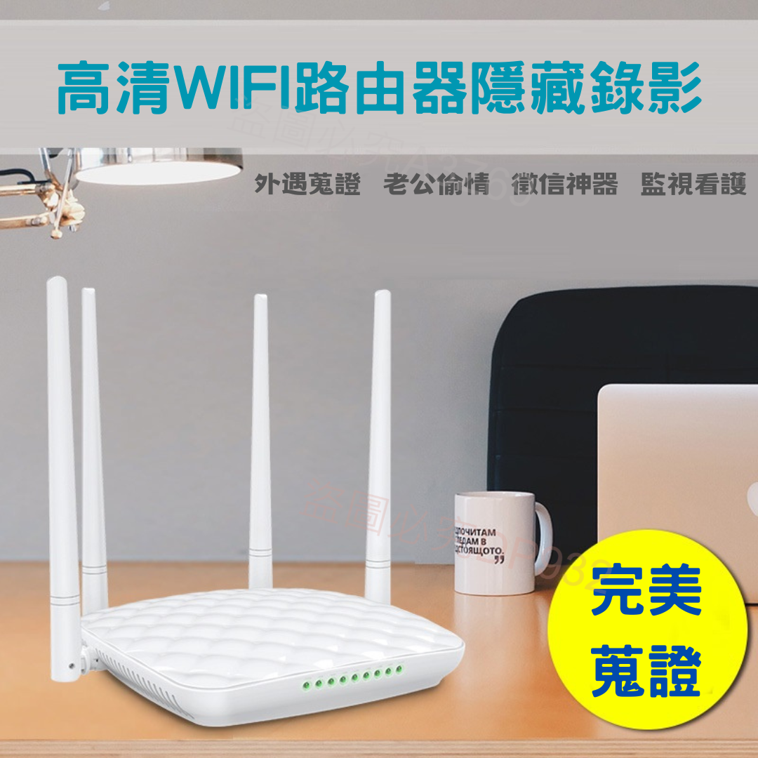 免運【出清價】高清夜視WIFI遠端監控1080P 偽裝 拍照錄影 邊充邊錄 路由器 無線遠端網路電錄影機 蒐證