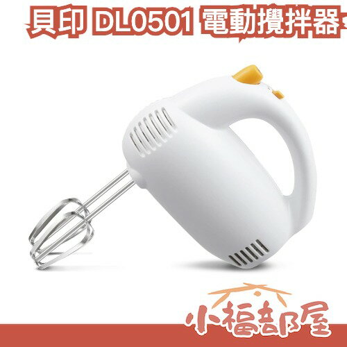 日本 貝印 KAI 電動手持攪拌器 五段速調整 打蛋機 打發器 攪拌棒 家用攪拌器 烘焙 料理 攪拌 鮮奶油 麵糊