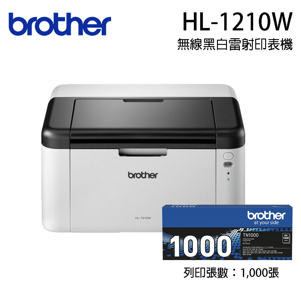 brother HL-1210W 黑白雷射印表機
