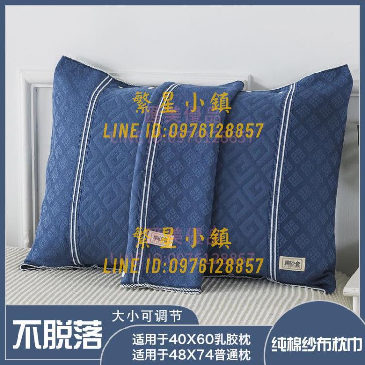 枕巾純棉防滑不脫落一對裝純棉歐式全棉家用紗布蓋巾枕頭巾【繁星小鎮】