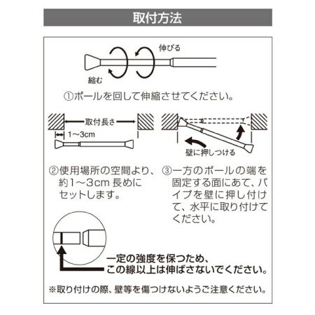 伸縮門簾桿 NT-5 WH 120-200cm NITORI宜得利家居 3