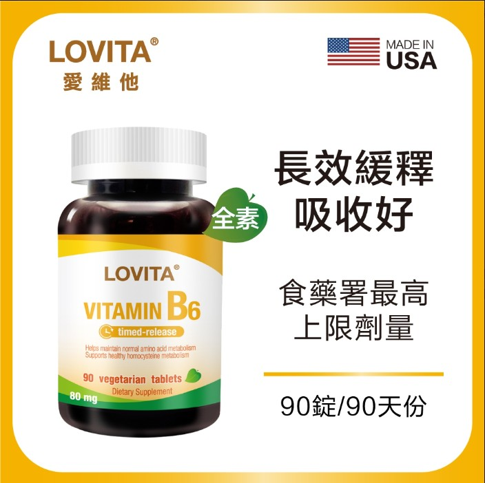 Lovita愛維他 緩釋型維生素B6素食錠80mg