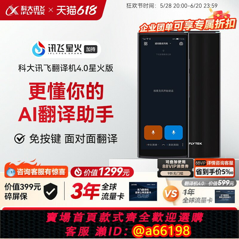 【臺灣公司 可開發票】科大訊飛翻譯機4.0星火版智慧翻譯機多語種在線翻譯出國遊翻譯機免按鍵翻譯器面對面實時對話翻譯