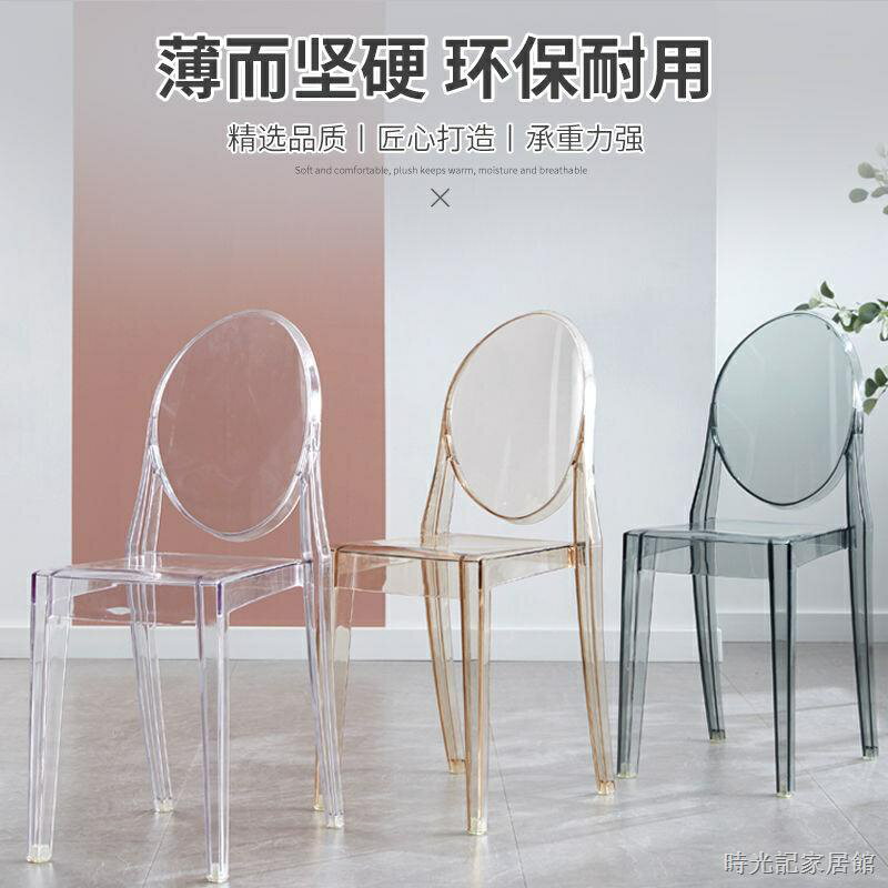 餐桌椅 餐廳椅子 簡約創意塑膠椅子透明靠背幽靈咖啡椅亞克力魔鬼餐廳酒店餐椅凳子 透明椅子