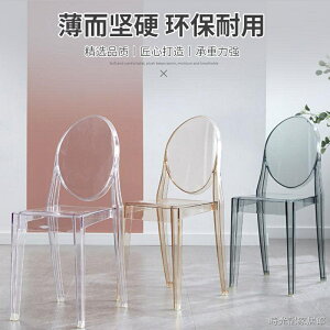餐桌椅 餐廳椅子 簡約創意塑料椅子透明靠背幽靈咖啡椅亞克力魔鬼餐廳酒店餐椅凳子 透明椅子