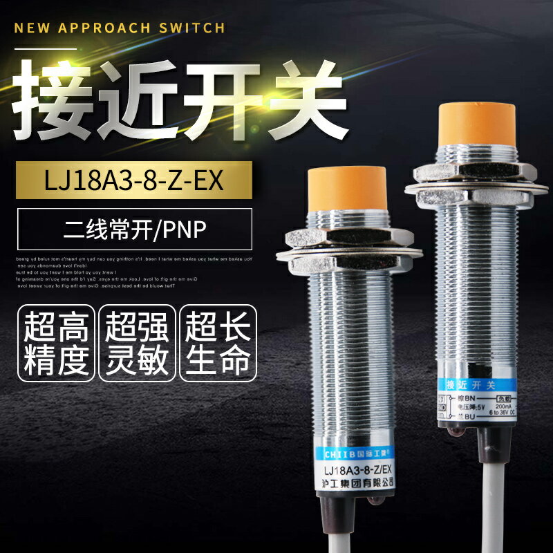 金屬接 近開關LJ18A3-8-Z/EX常開12直流24V二線電感式M18傳感器36