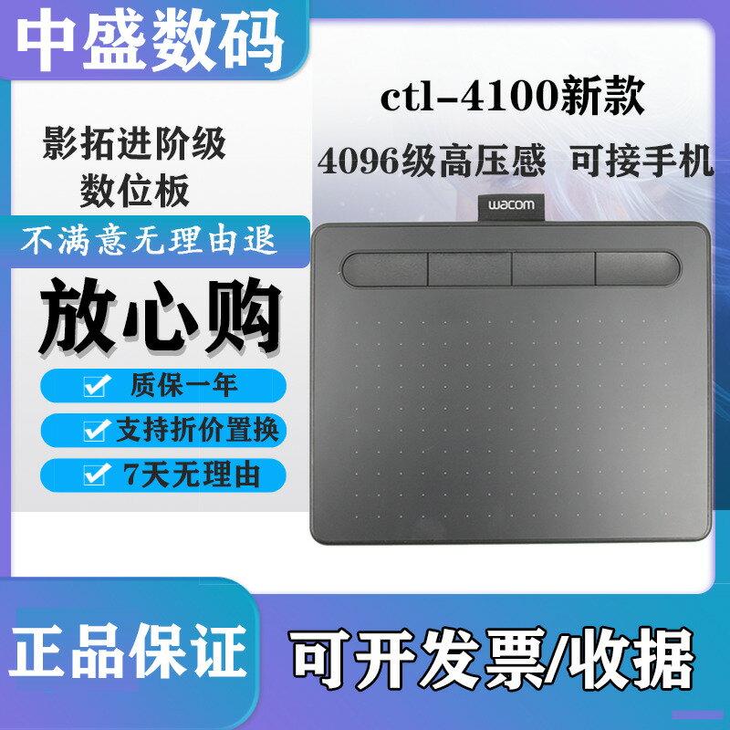 【台灣公司 可打統編】wacom手繪板CTL4100標準版小號影拓電子手繪板網課可連接手機二手