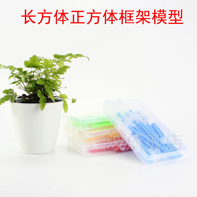 彩色正方體長方體框架模型 學生立體幾何體數學教具教具可拆卸稜長演示模型