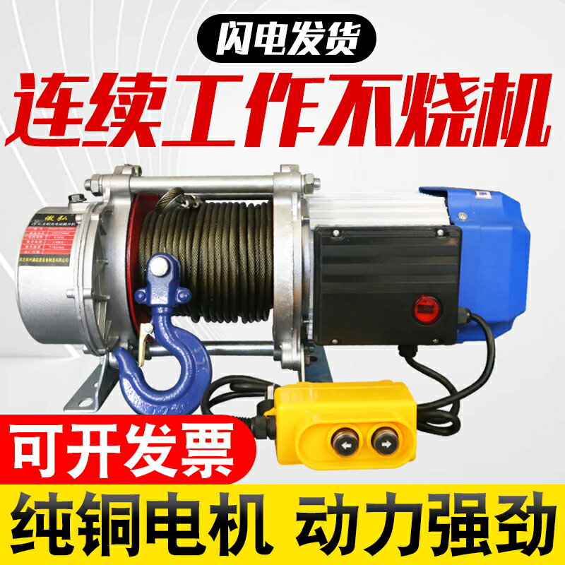 【臺灣公司 可開發票】鋁殼提升機1噸2噸電動葫蘆220v380v卷揚機3噸吊機家用小型升降機