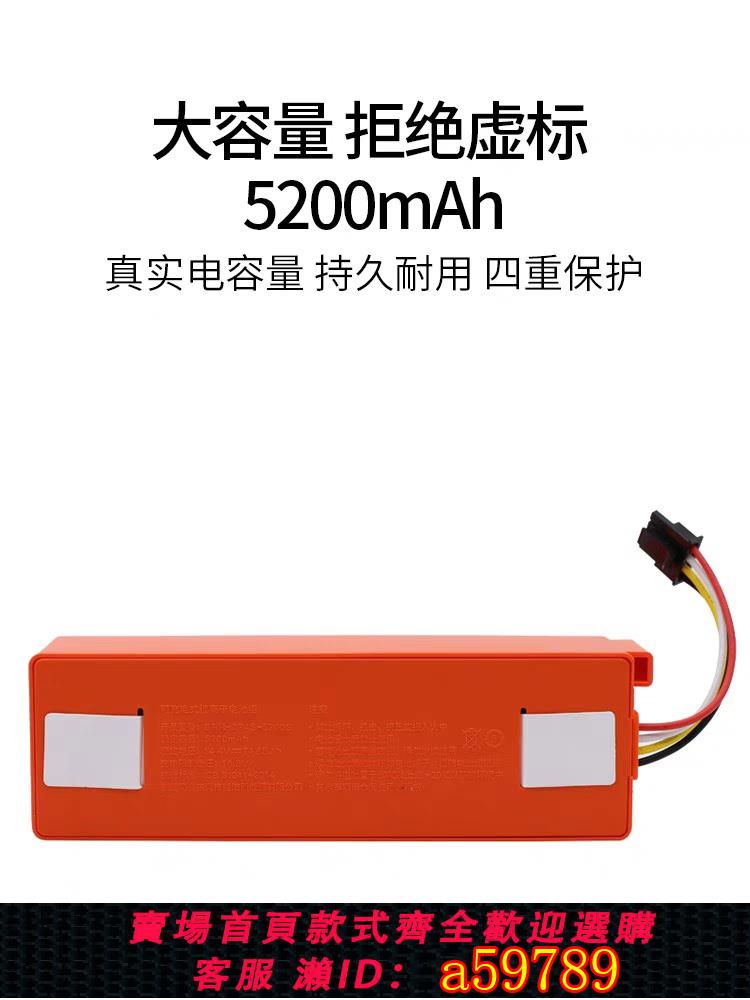 【全網低價 可打統編】 適用小米米家1代2代/1S/SDJQRO1RR掃地機器人原裝原廠電池