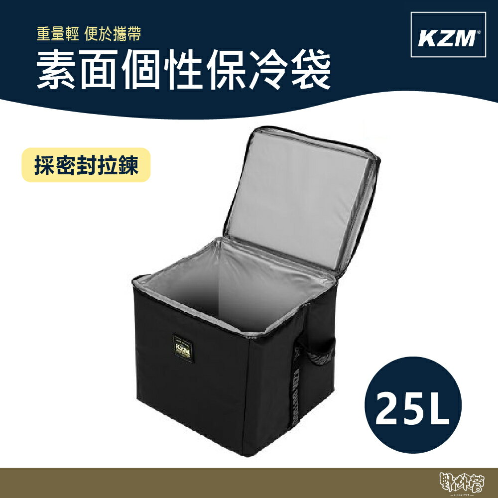 KAZMI KZM 素面個性保冷袋25L【野外營】保冷袋 保冷箱 保冰桶 保冰袋 露營