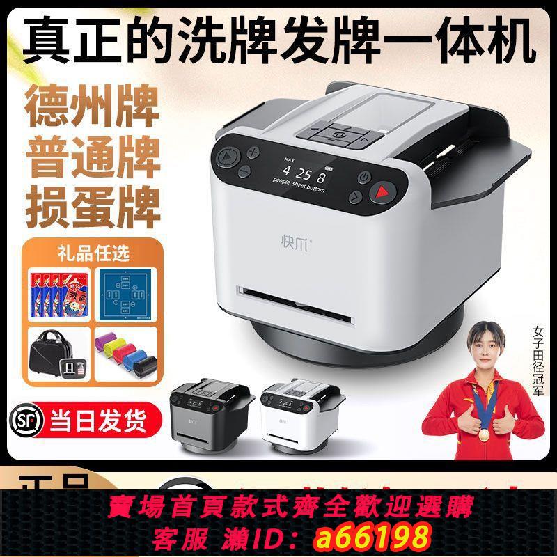 【臺灣公司 可開發票】五代發牌撲克機撲克洗發一體機德州鬥地主洗牌新款一體全自動專用