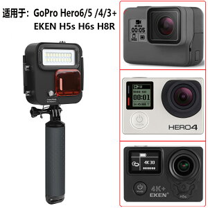 GoPro配件 LED深潛水補光燈防水40米hero6/5/4/3+EKEN H9 H9R H8r