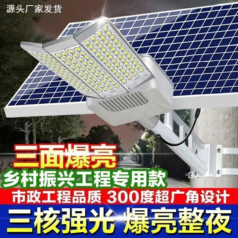 太陽能路燈2023新款家用戶外庭院燈大功率農村照明燈防雨防雷