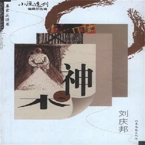 【有聲書】神木 0