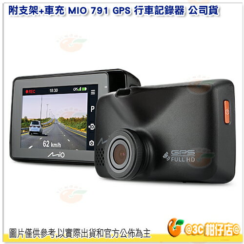 送大容量記憶卡 Mio MiVue 791 GPS 行車記錄器 公司貨 測速照相 大光圈 無WIFI 支援雙鏡頭(另購)