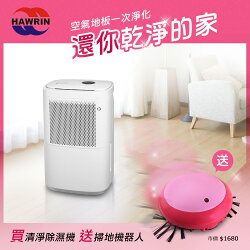 HAWRIN HPW-5036B 6L除濕機搭贈趴趴走 RVMA2 馬卡龍迷你吸塵器-草莓紅