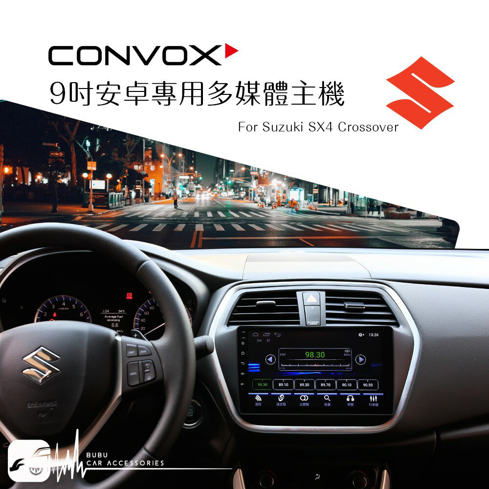 BuBu車用品Suzuki SX4 Crossover 14年【9吋安卓多媒體專用主機】Play商店 衛星導航 藍芽