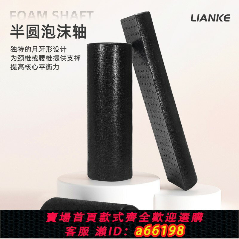 【臺灣公司 可開發票】LIANKE半圓泡沫軸月牙磚瑜伽磚頸椎腰椎背部矯正器腰託康復支撐柱