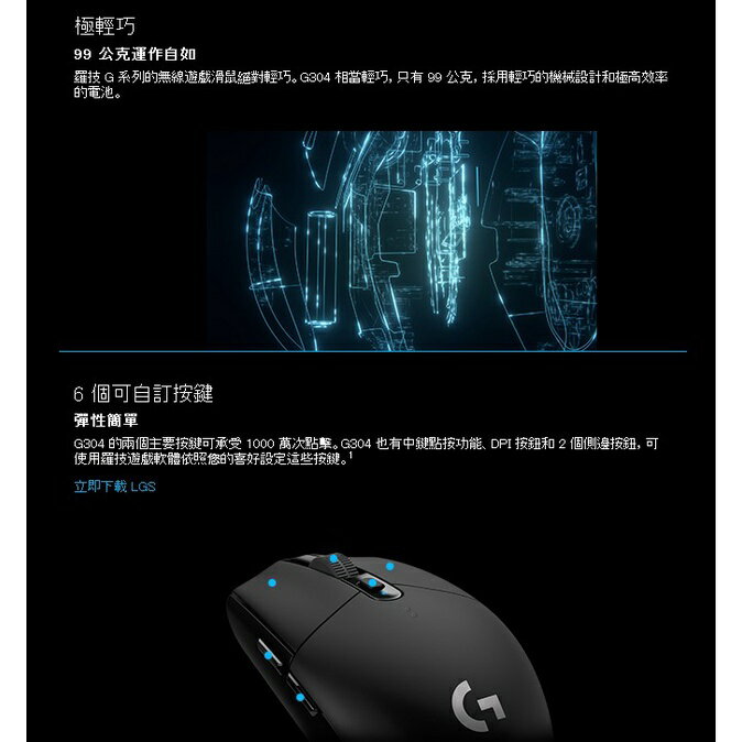 Logitech 羅技 G304 Lightspeed 黑/白 無線滑鼠 99克 電競滑鼠 滑鼠 7