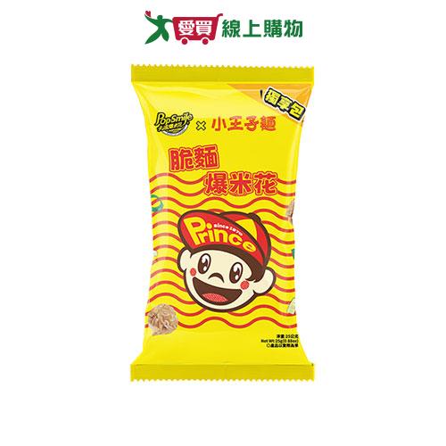 卡滋X小王子麵爆米花獨享包25G【愛買】