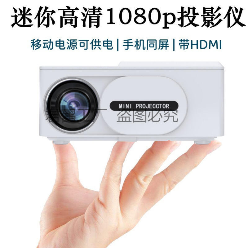 48h出貨丶超高清家用迷你投影儀1080P手機投屏白牆家庭影院投影電視一體機