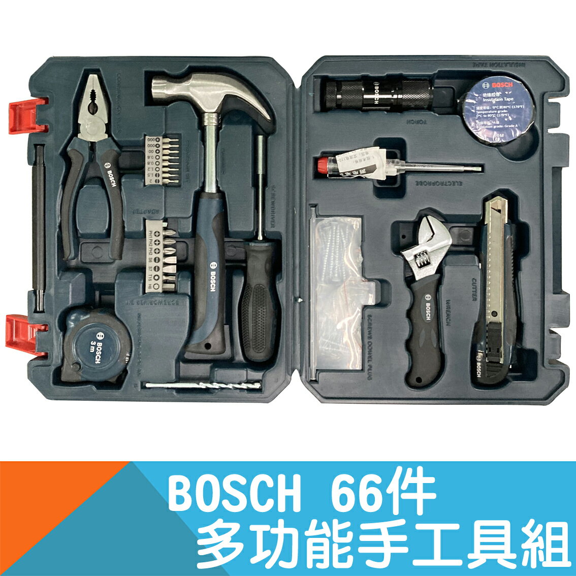 66件多功能手工具組 【BOSCH】