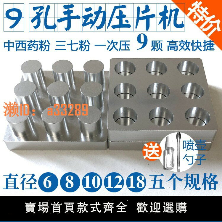 【可開發票】多孔藥片壓片機手動家用做中藥片製作模具小型藥片機三七粉壓片機