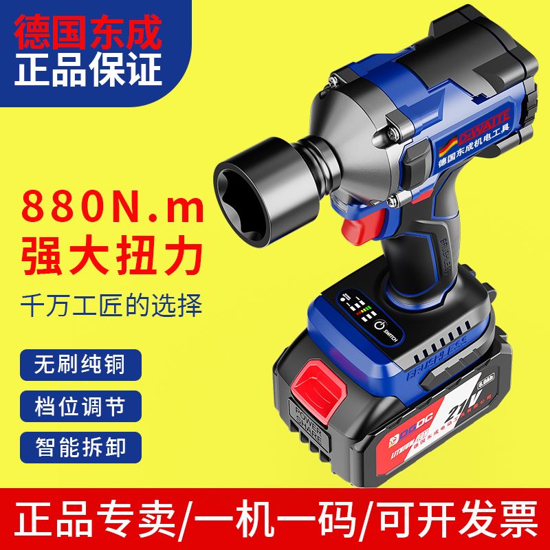 【可開發票】正品德國東成電動工具無刷鋰電大扭力沖擊扳手架子木工汽修電風炮 1