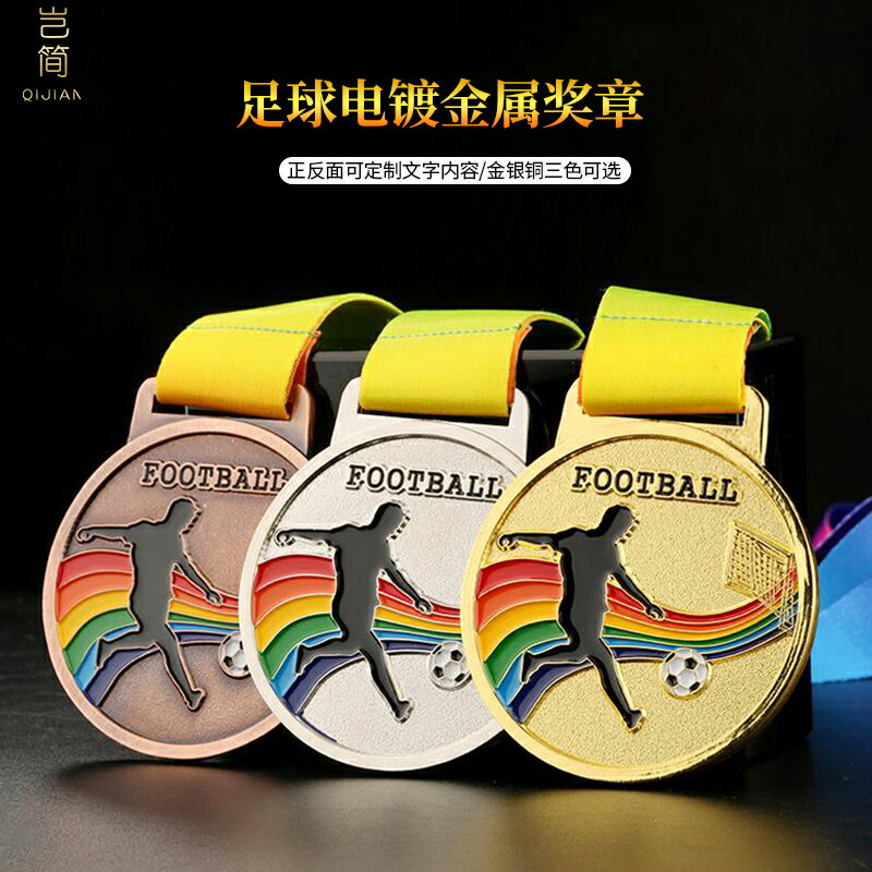 定做金屬獎牌獎杯學校運動會足球比賽通用獎牌定制金牌制作掛牌