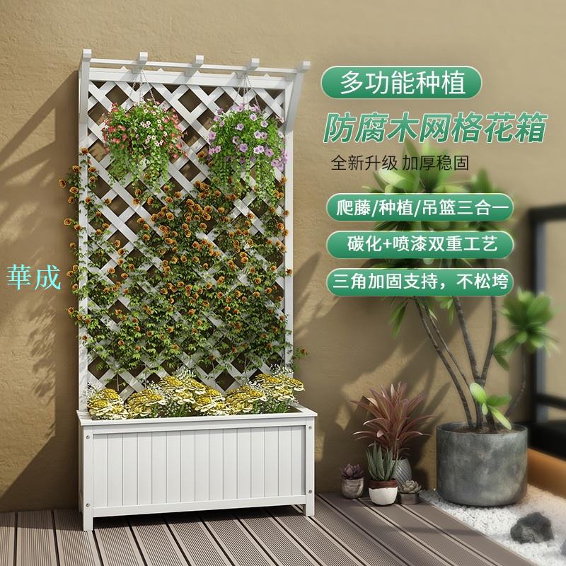 熱賣推薦▓▓白色防腐木花架子柵欄圍欄陽臺庭院戶外花箱花盆架網格裝飾爬藤架
