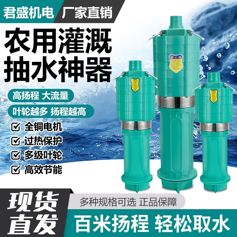 【最低價】【公司貨】QD多級潛水泵油浸式高揚程大流量220V家用深井農用灌溉三相抽水泵