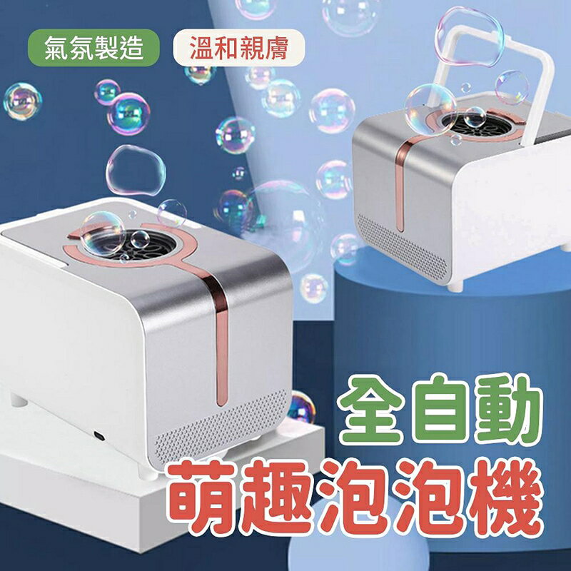 婚禮佈置 全自動泡泡機 舞臺婚禮 戶外夜市 泡泡槍 電動泡泡槍 婚禮泡泡機 告白佈置 求婚道具 派對