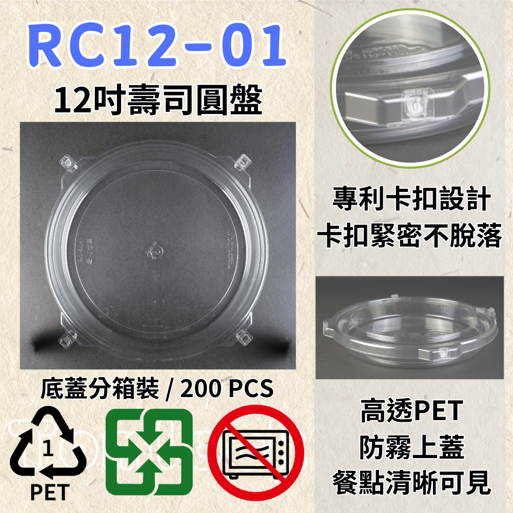 RELOCKS RC12-01 12吋壽司圓盤 壽司盒 壽司圓盤 正方形餐盒 黑色塑膠餐盒 可微波餐盒 外帶餐盒 一次性餐盒 免洗餐具  環保餐盒 RC12