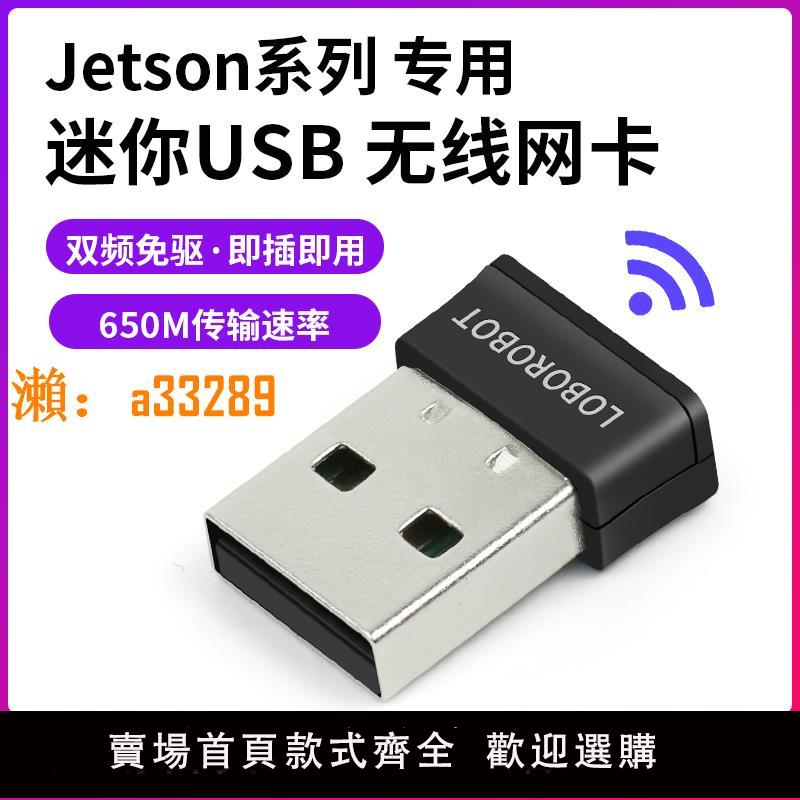 【保固兩年】英偉達jetson 專用USB無線網絡卡WIFI模組USB 免驅動 650M速度雙頻
