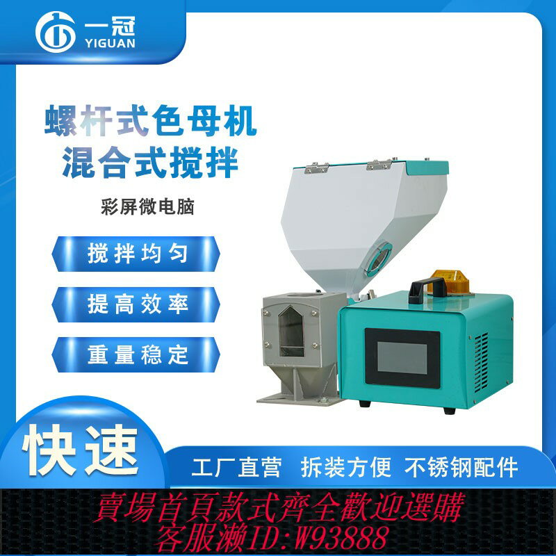 {臺灣公司貨 可打統編}色母機螺桿式色母粒自動喂料機注塑塑膠配料雙色等比混合機計量式