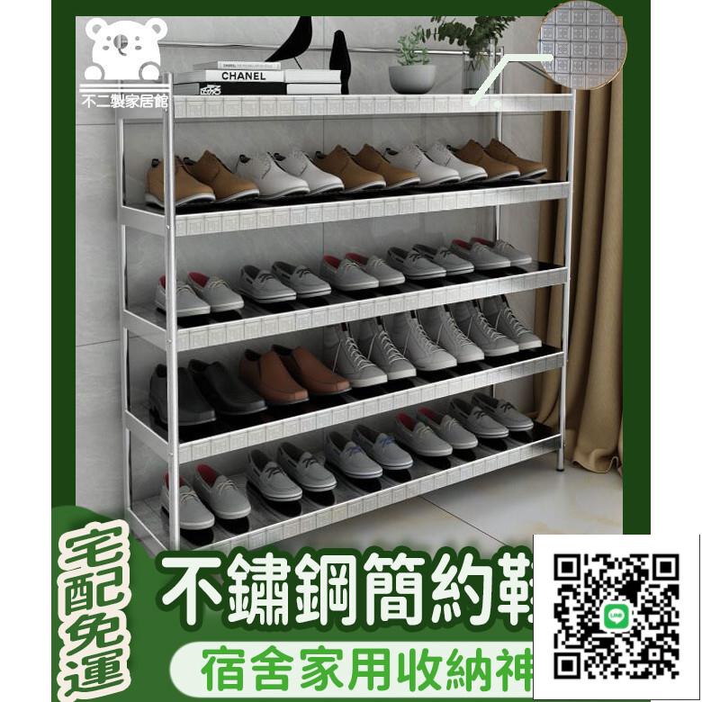 【不銹鋼鞋架 宅配免運】簡易易收納鞋架 多層大容量 加厚加粗防塵 門口鞋架收納架 宿舍家用網紅收納神