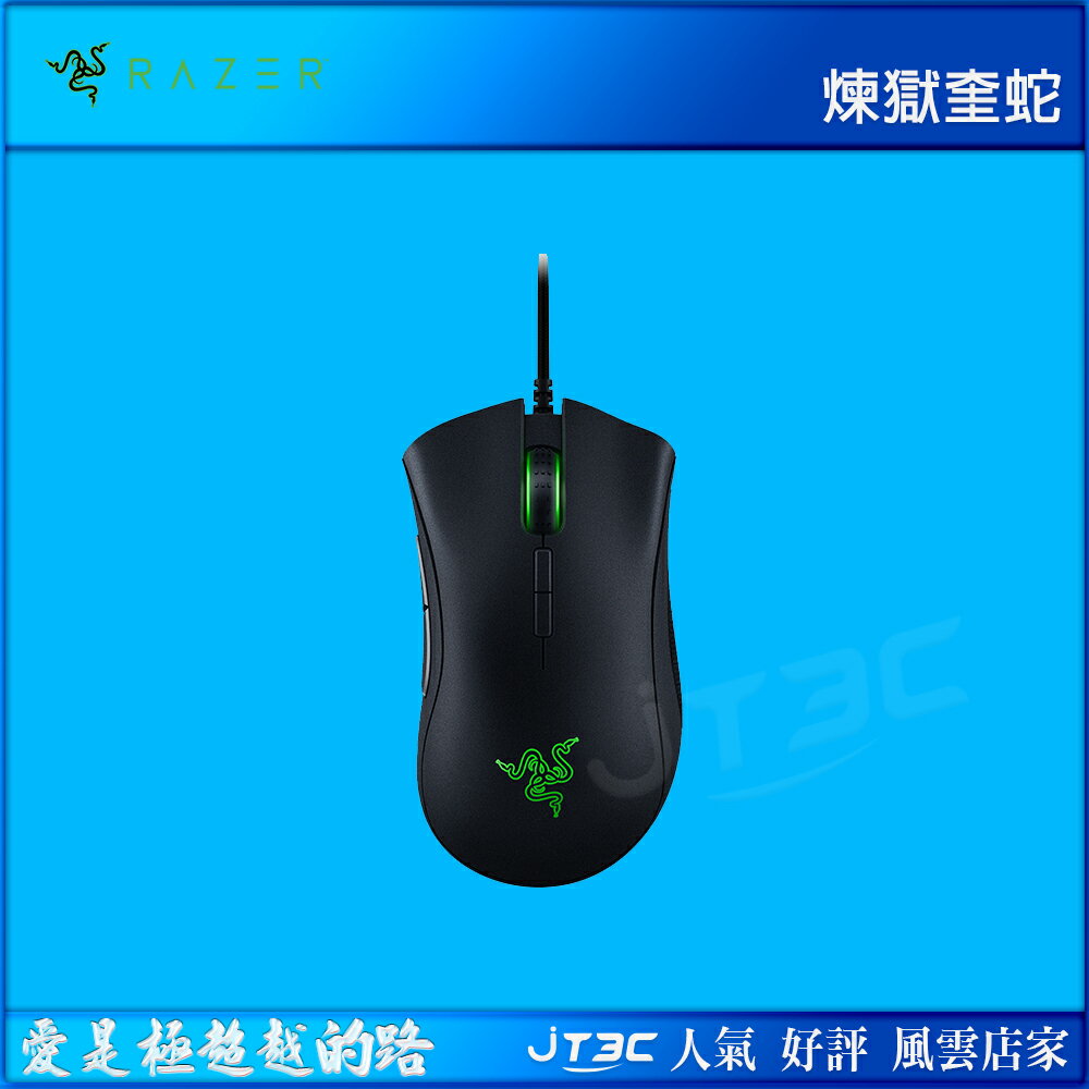 【最高折80+最高回饋25%】Razer 雷蛇 DeathAdder Elite 煉獄奎蛇 菁英版 電競滑鼠