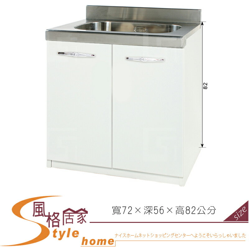 《風格居家Style》(塑鋼材質)2.3尺水槽/廚房流理檯-白色 167-03-LX