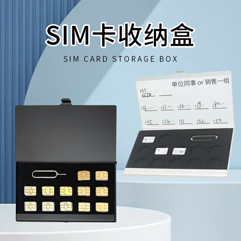 sim卡收納盒 記憶卡收納 卡針收納盒 電話卡收納盒SIM卡包便攜手機nano sim小卡整理保護套大容量微商電商多號碼收納盒子便攜金屬可分辨號碼卡盒『ZW10022』