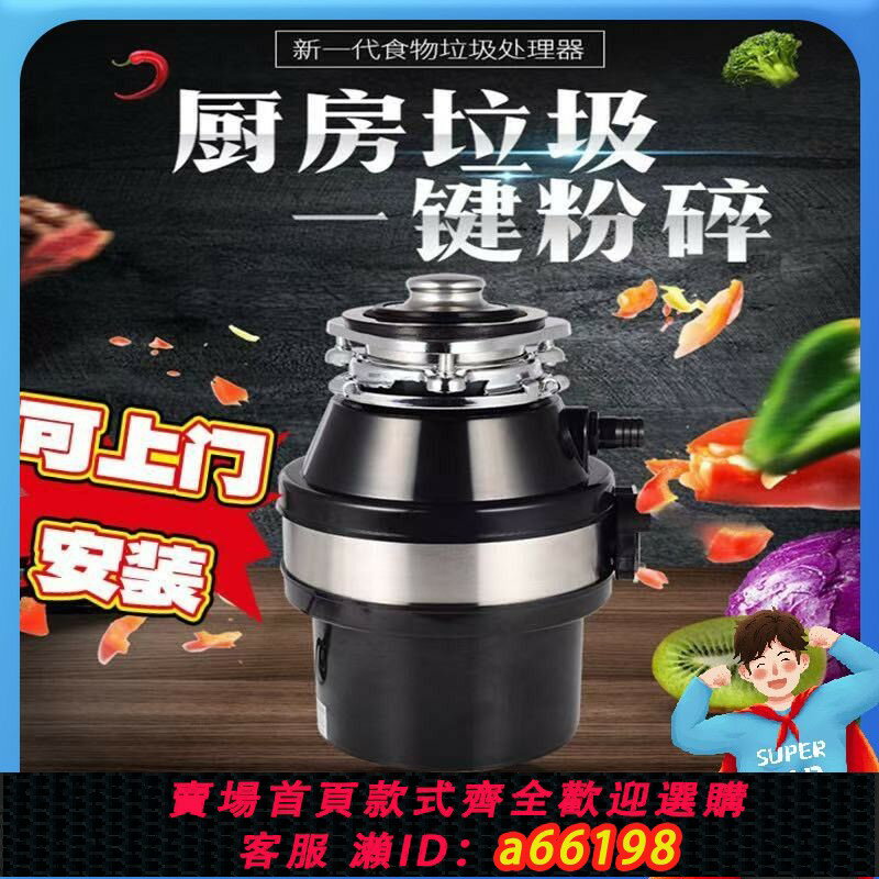 【臺灣公司 可開發票】垃圾處理器廚房下水道廚餘食物家用粉碎機生活垃圾處理機