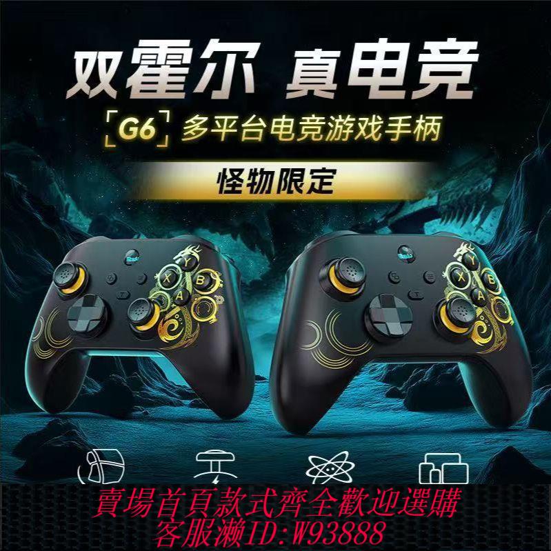 遊戲手柄 【多平臺相容】怪物獵人荒野無線藍牙遊戲手柄PC電腦steam全霍爾三模震動switch